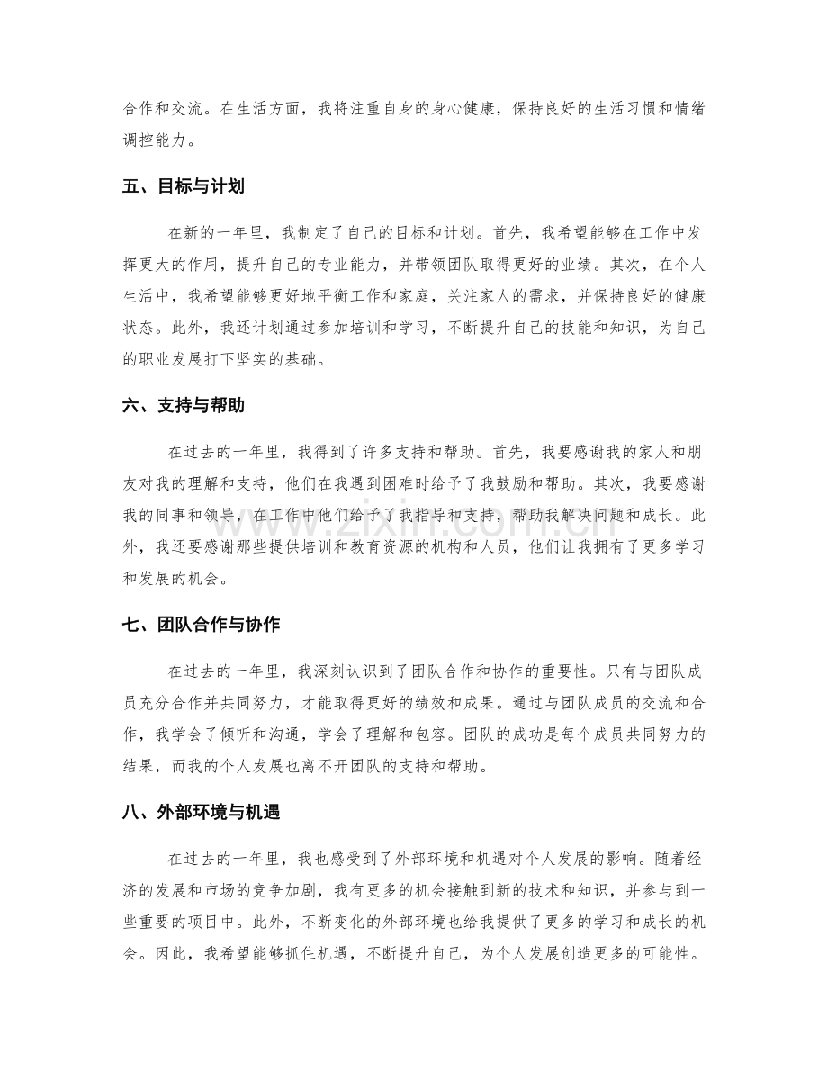 年终总结的绩效评估和个人复盘.docx_第2页