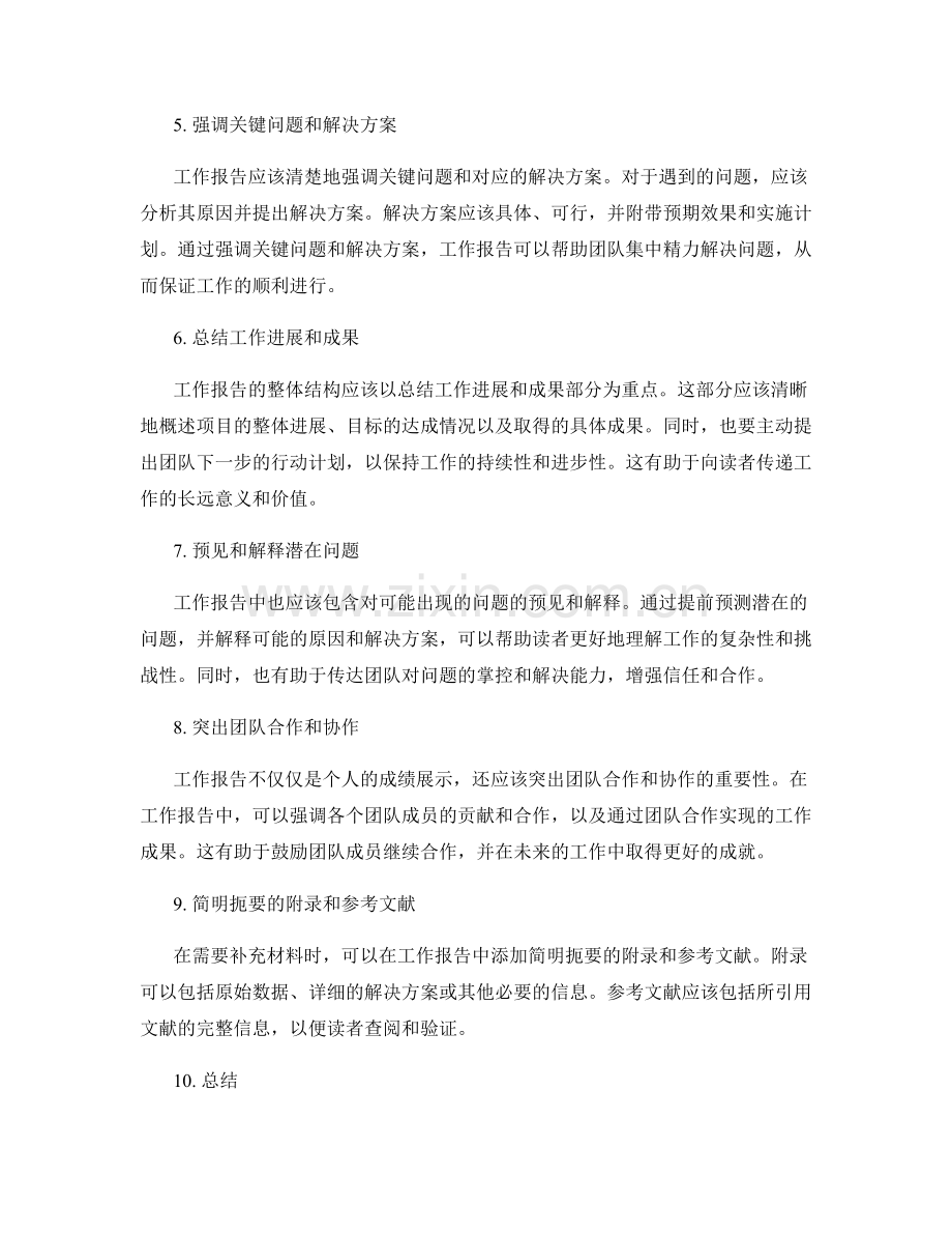 清晰准确的工作报告内容.docx_第2页