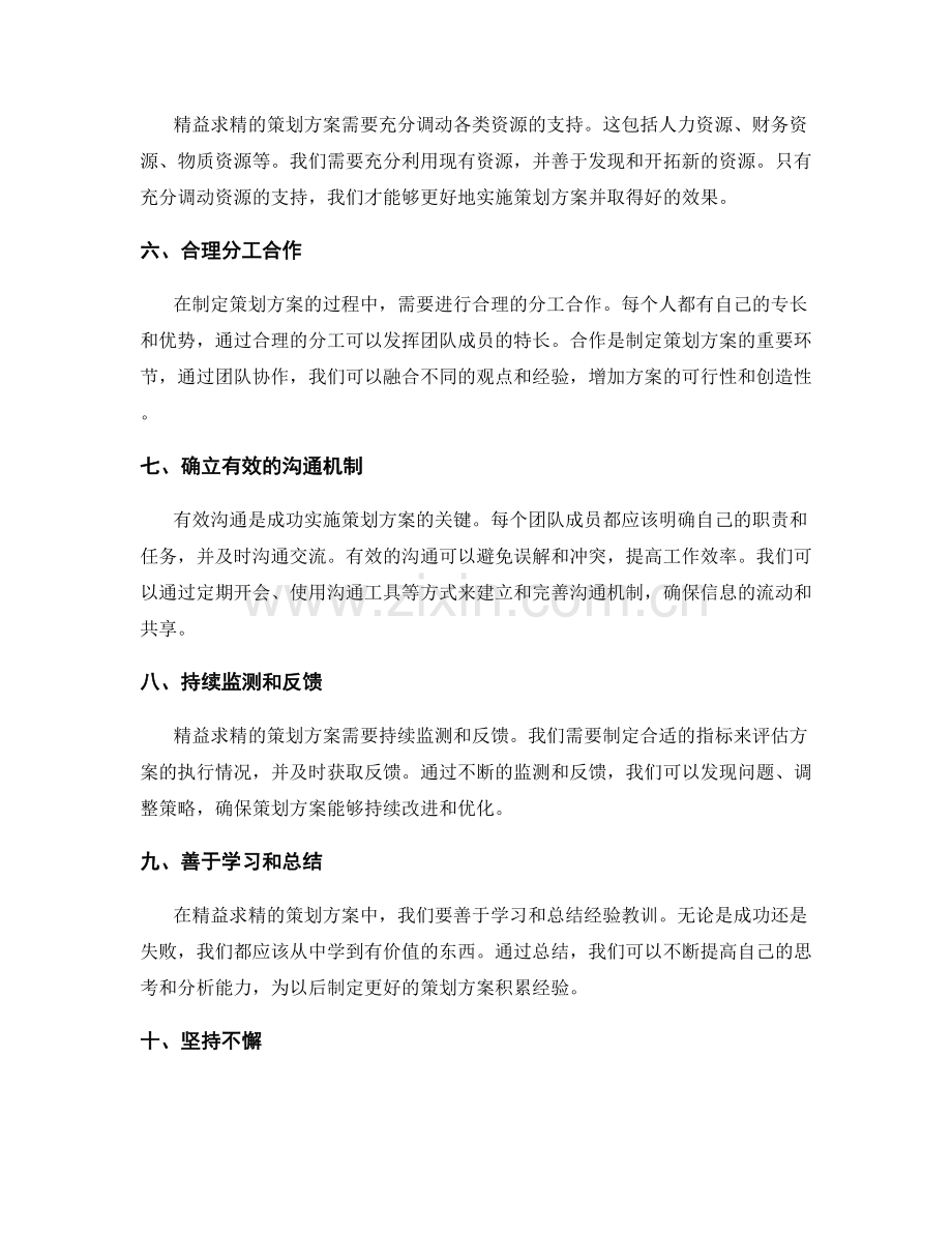 精益求精策划方案的关键要素.docx_第2页