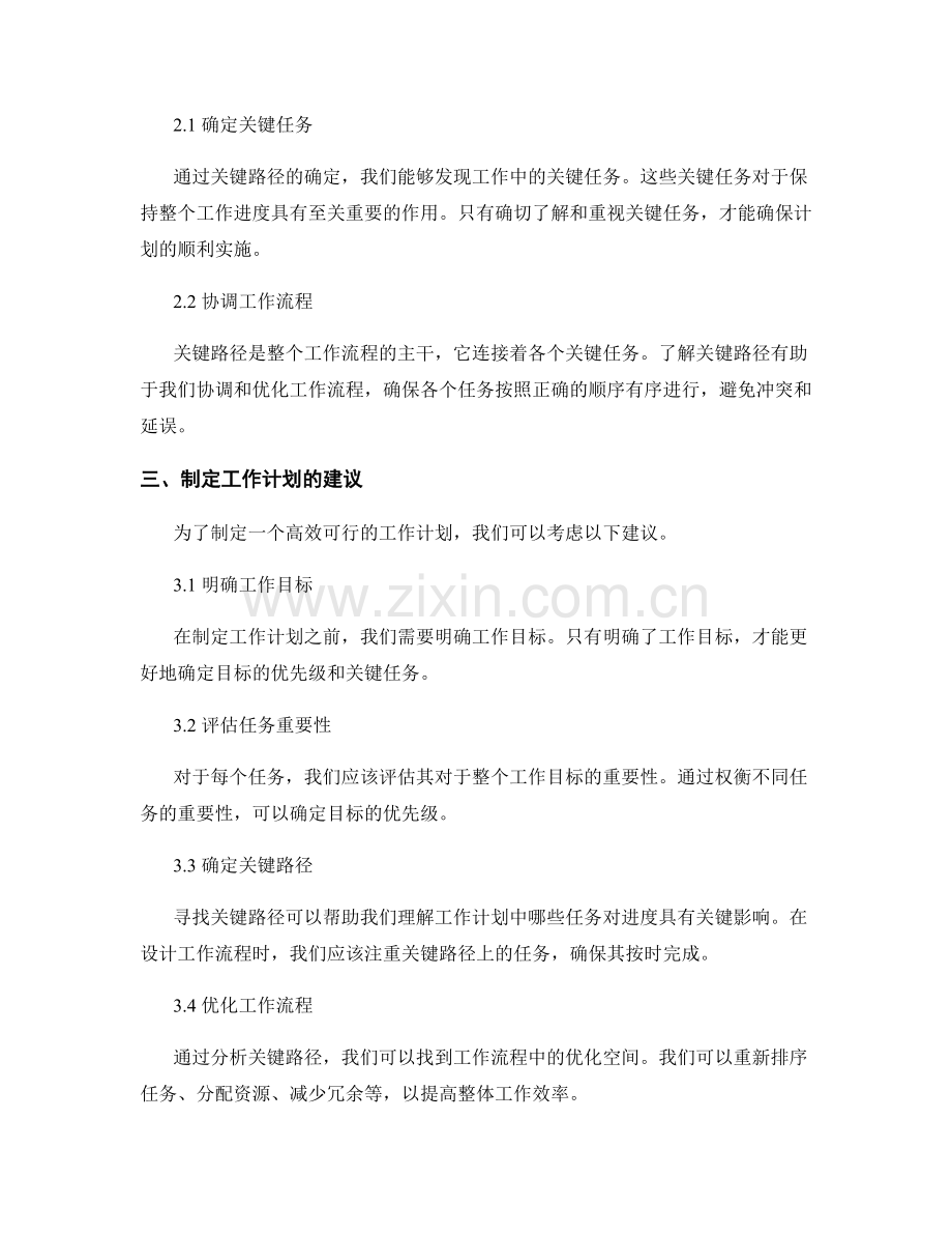 工作计划的目标优先级与关键路径.docx_第2页