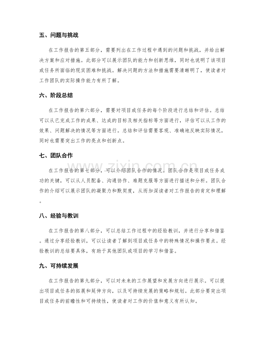 效果拔群的工作报告写作技巧.docx_第2页