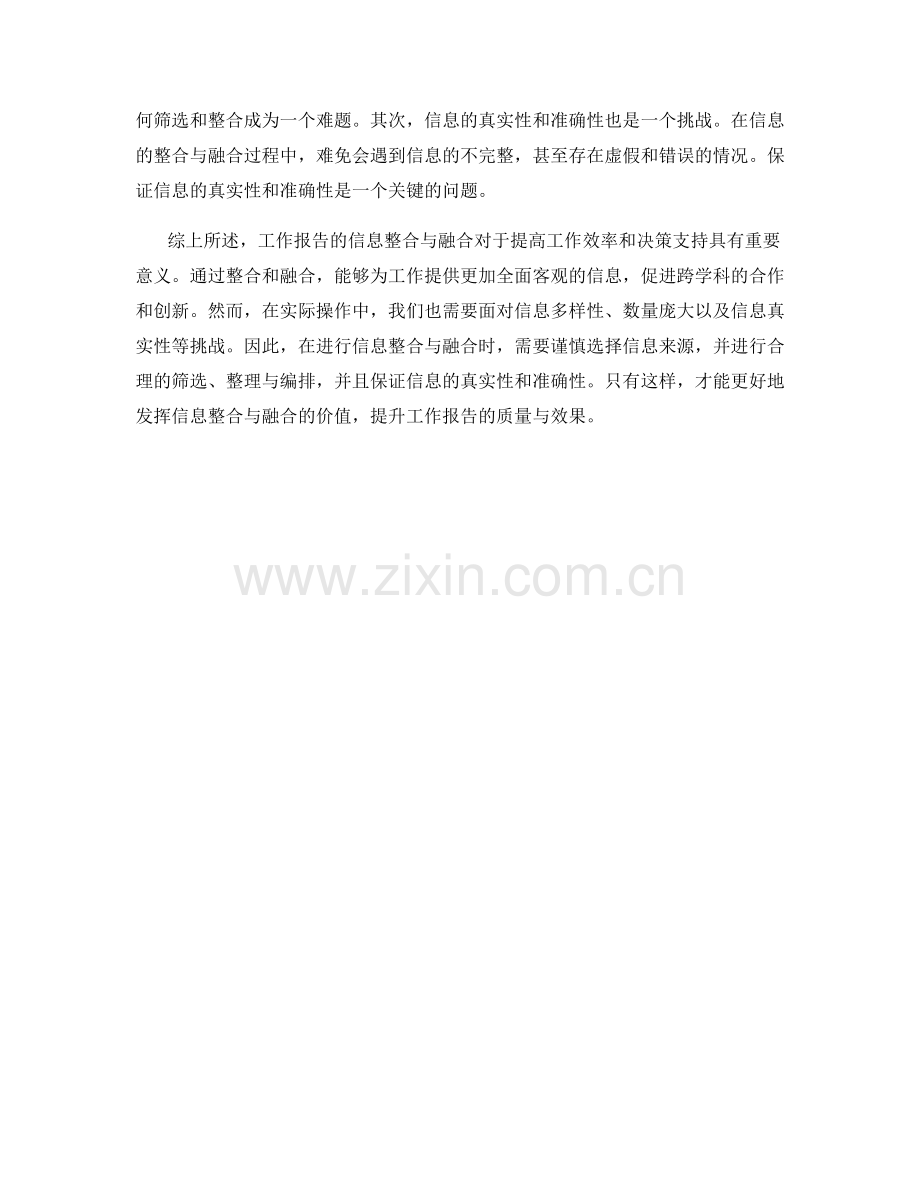 工作报告的信息整合与融合.docx_第2页