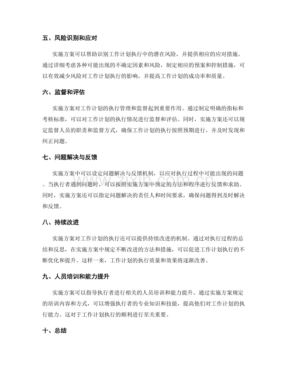 实施方案对工作计划的执行管理与监督.docx_第2页