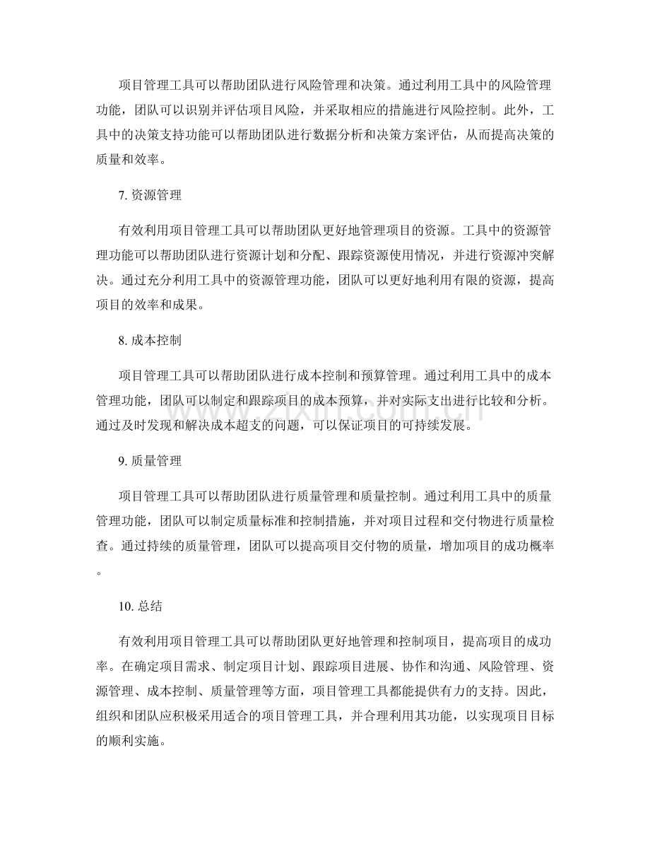 有效利用项目管理工具.docx_第2页