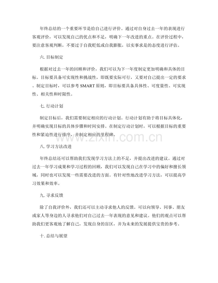 年终总结的思路拓展技巧.docx_第2页