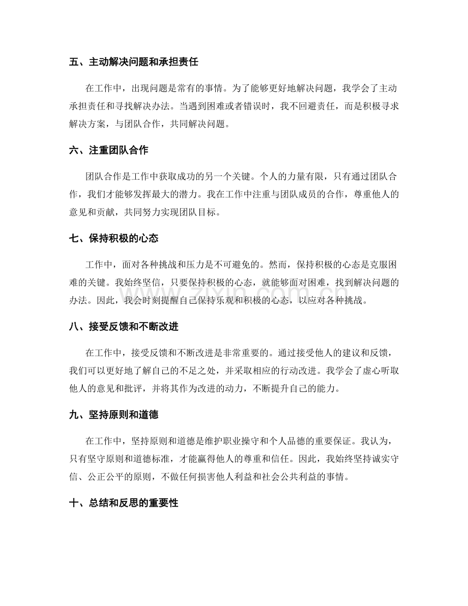 工作总结的成长经验和反思总结的重要启示.docx_第2页