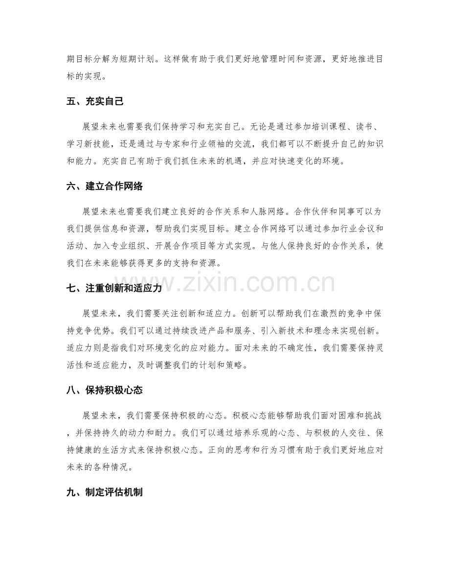 年终总结中展望未来的方法与思路.docx_第2页