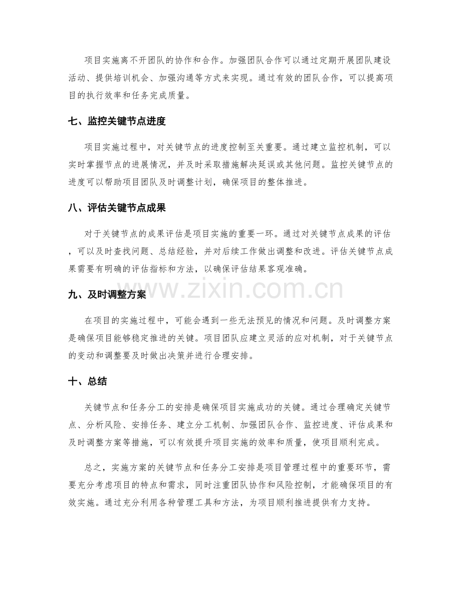 实施方案的关键节点与任务分工安排.docx_第2页