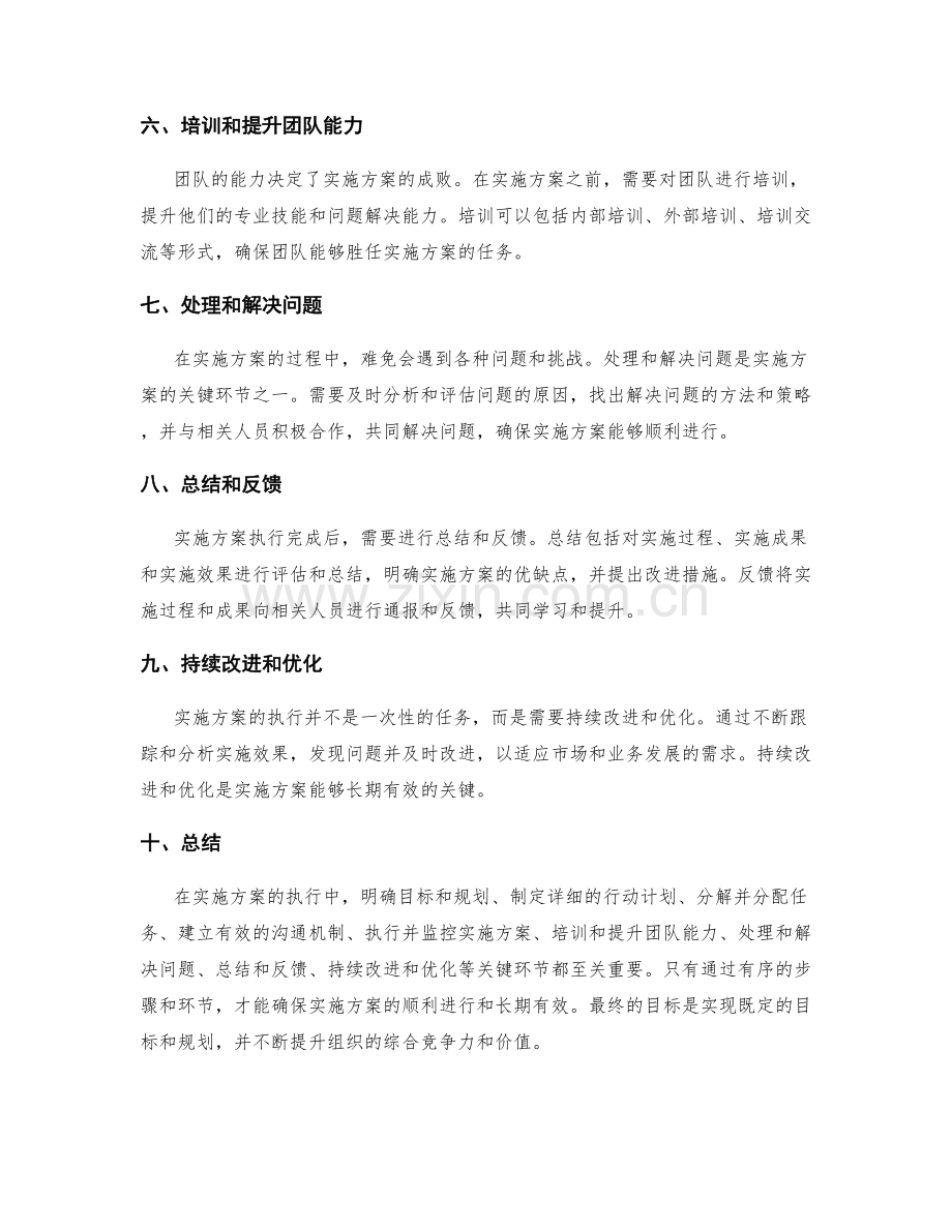 实施方案的执行步骤与关键环节.docx_第2页