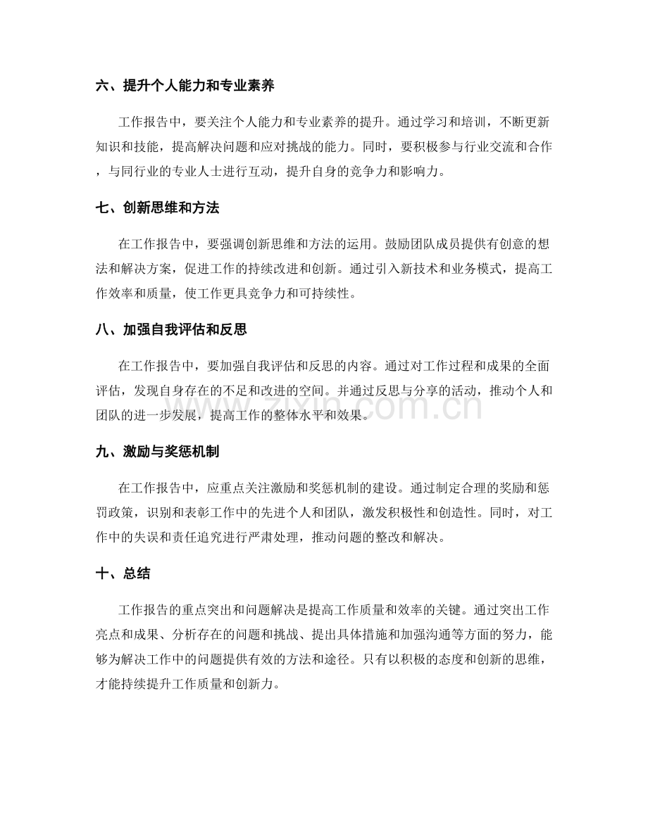 工作报告的重点突出与问题解决.docx_第2页