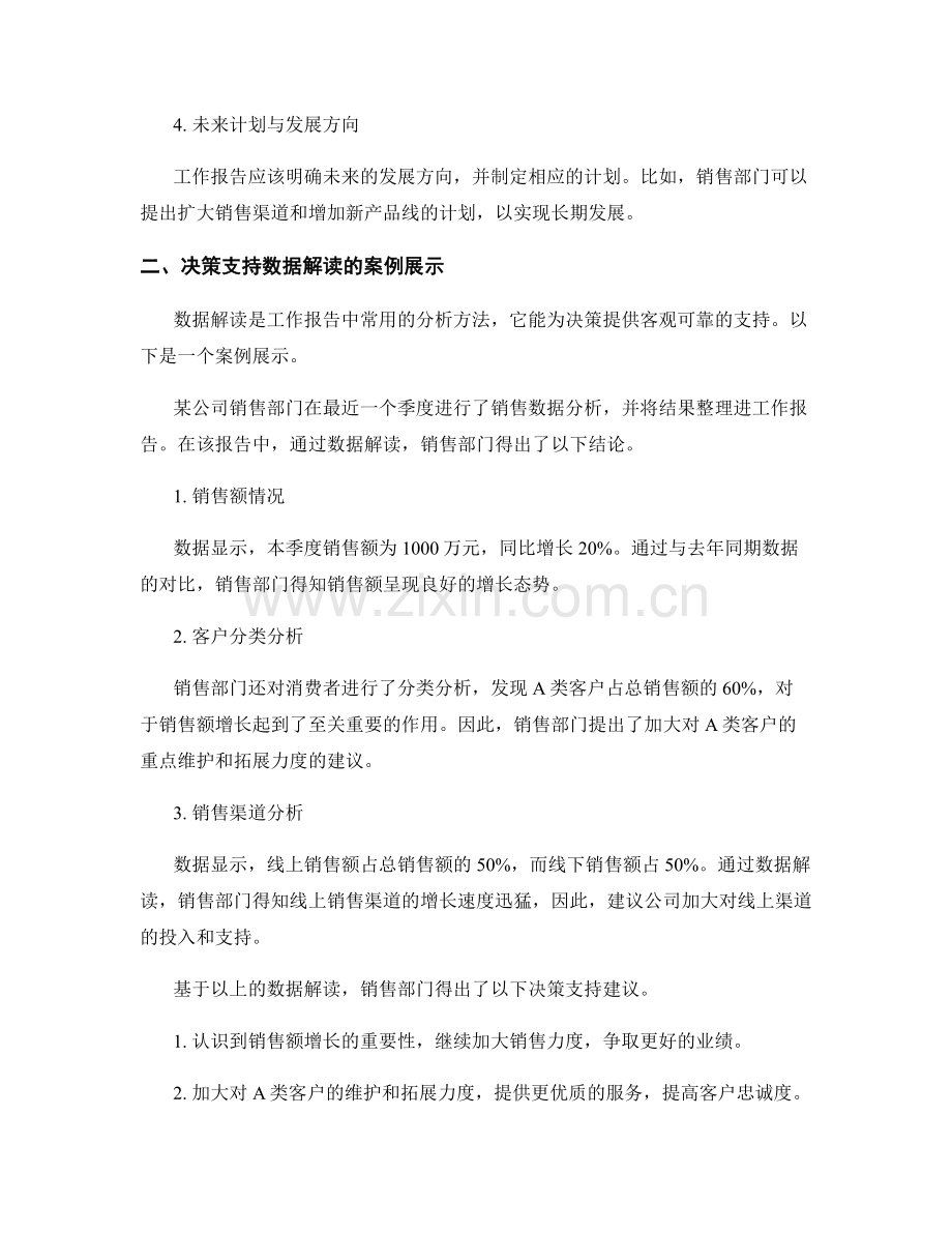 工作报告的核心思路与决策支持数据解读的案例展示.docx_第2页