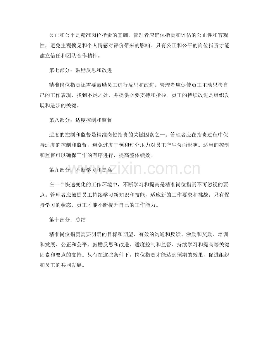 精准岗位职责的关键因素与要点.docx_第2页