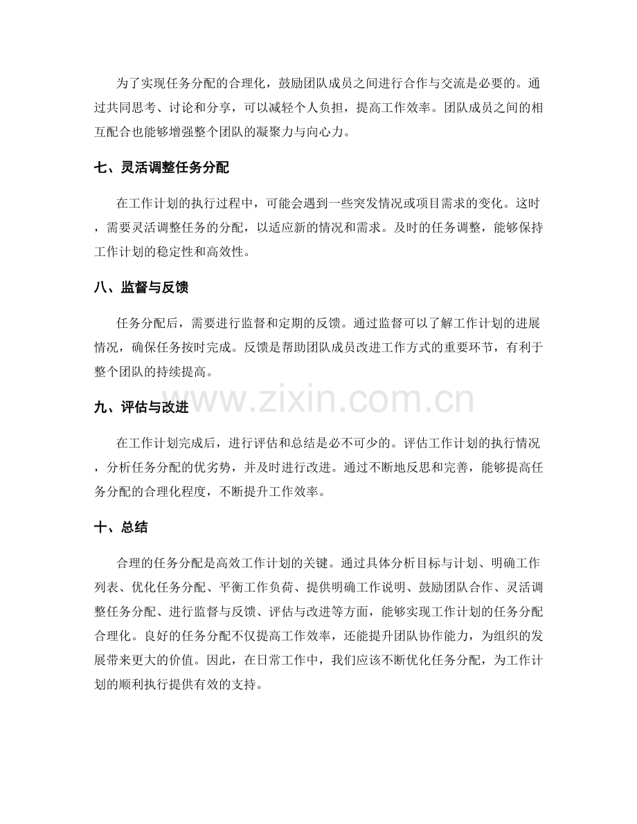 工作计划的任务分配合理化.docx_第2页