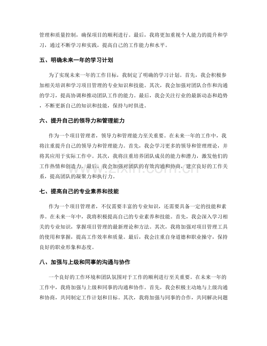 年终总结的经验总结和展望规划.docx_第2页