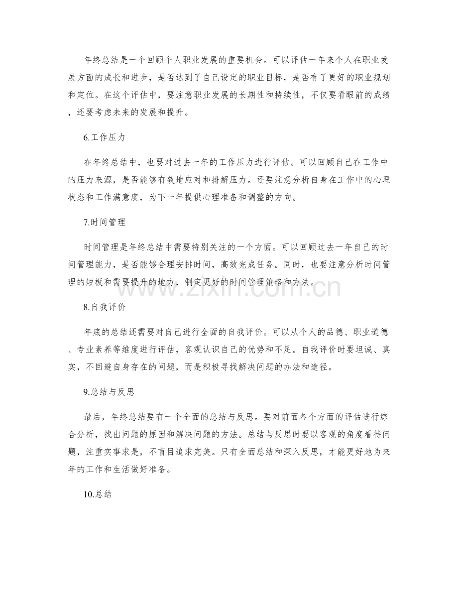 年终总结的关键要点与详细分析.docx_第2页