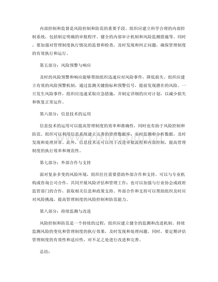 管理制度的风险控制与防范方法.docx_第2页