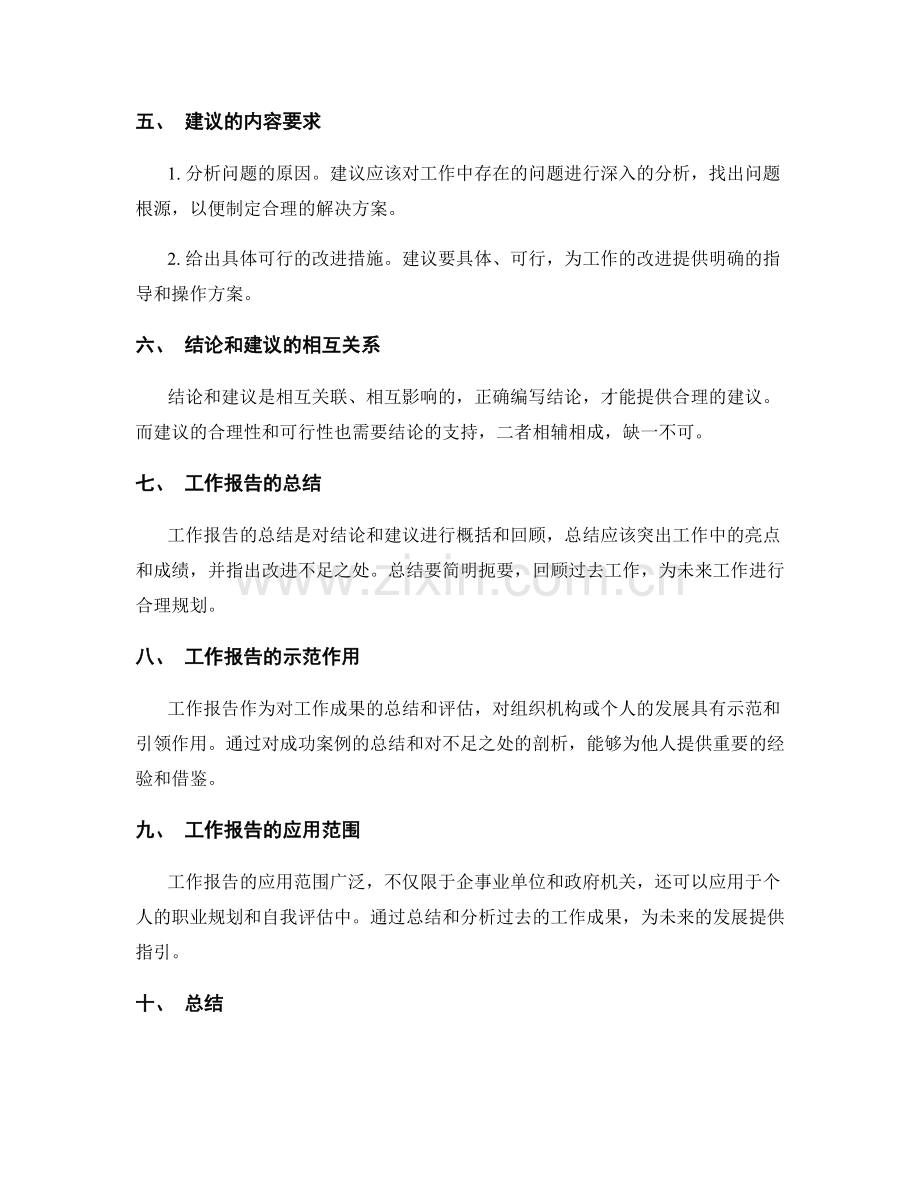 工作报告中的结论和建议.docx_第2页