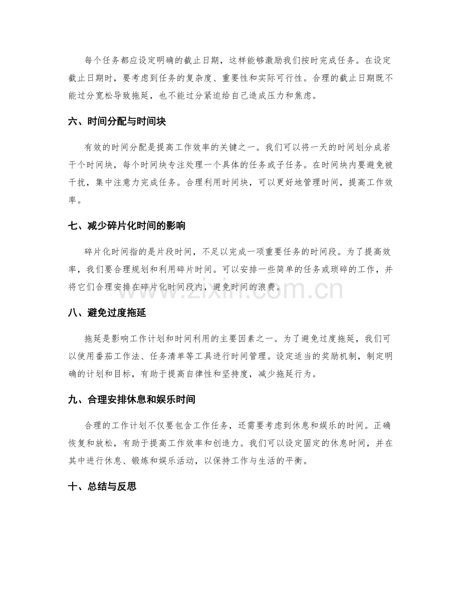 确定优先事项的工作计划排期与时间利用技巧.docx_第2页