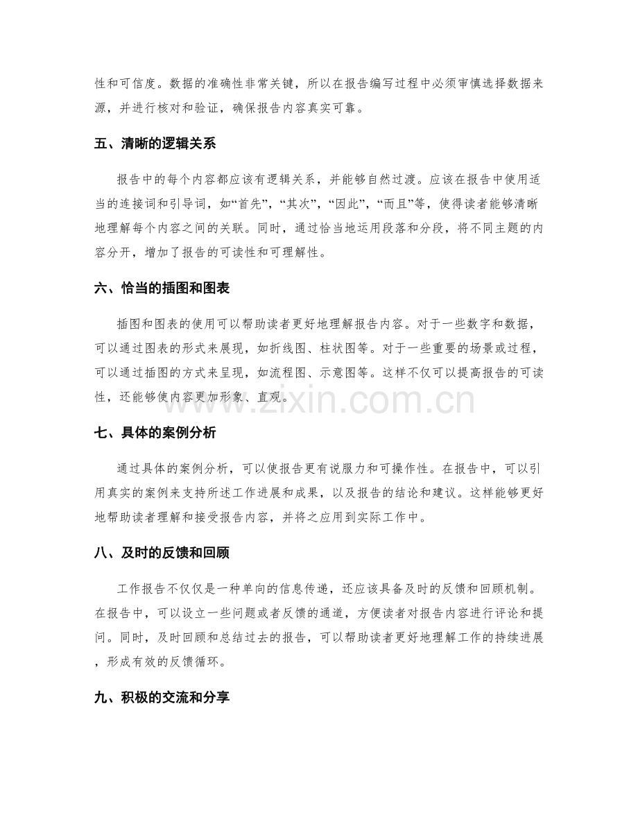 工作报告的简洁明了和传递信息能力.docx_第2页