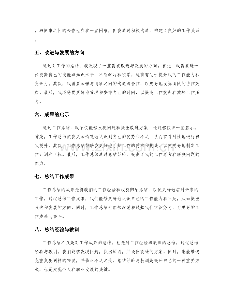 工作总结的成果与总结.docx_第2页