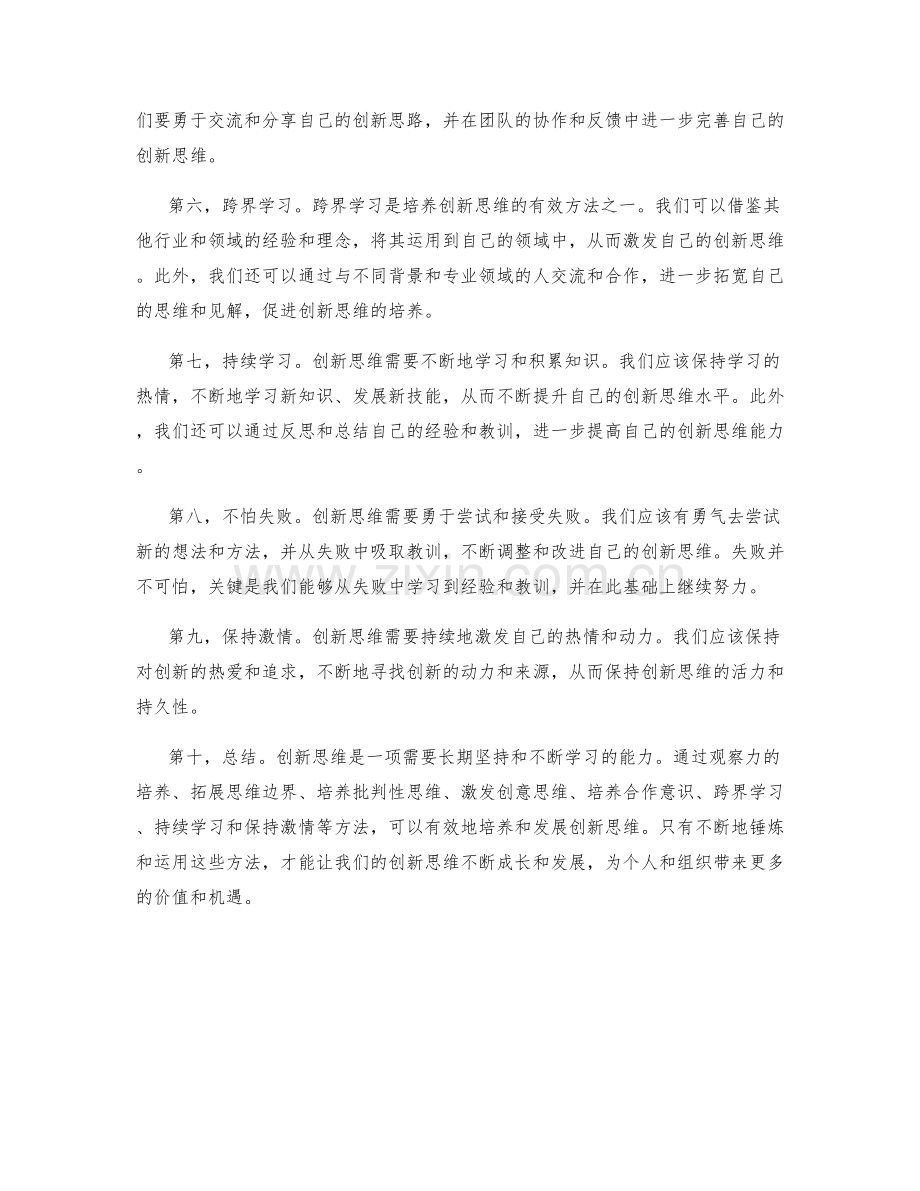 工作总结之创新思维培养方法论.docx_第2页