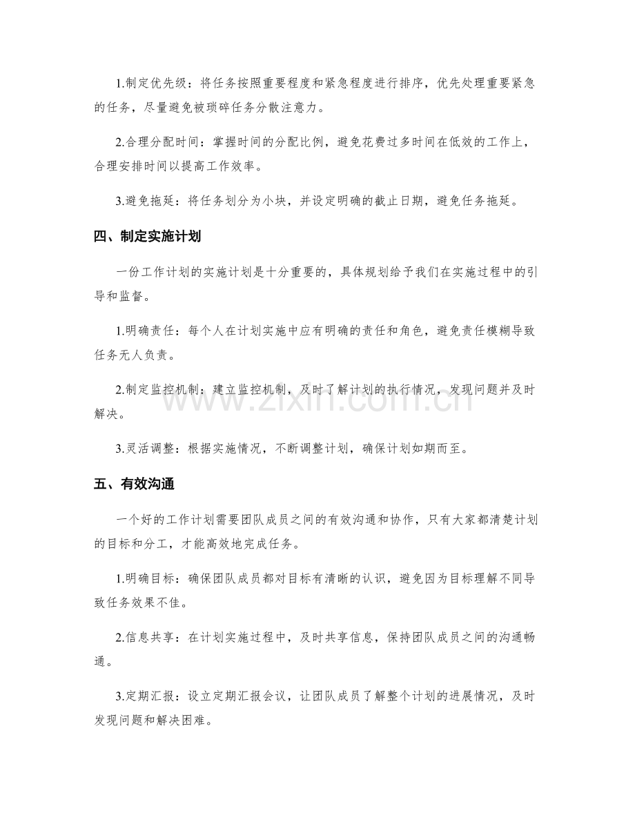 工作计划的目标计划与时间控制.docx_第2页