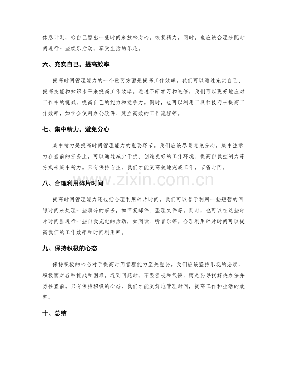 提高时间管理能力的方法.docx_第2页