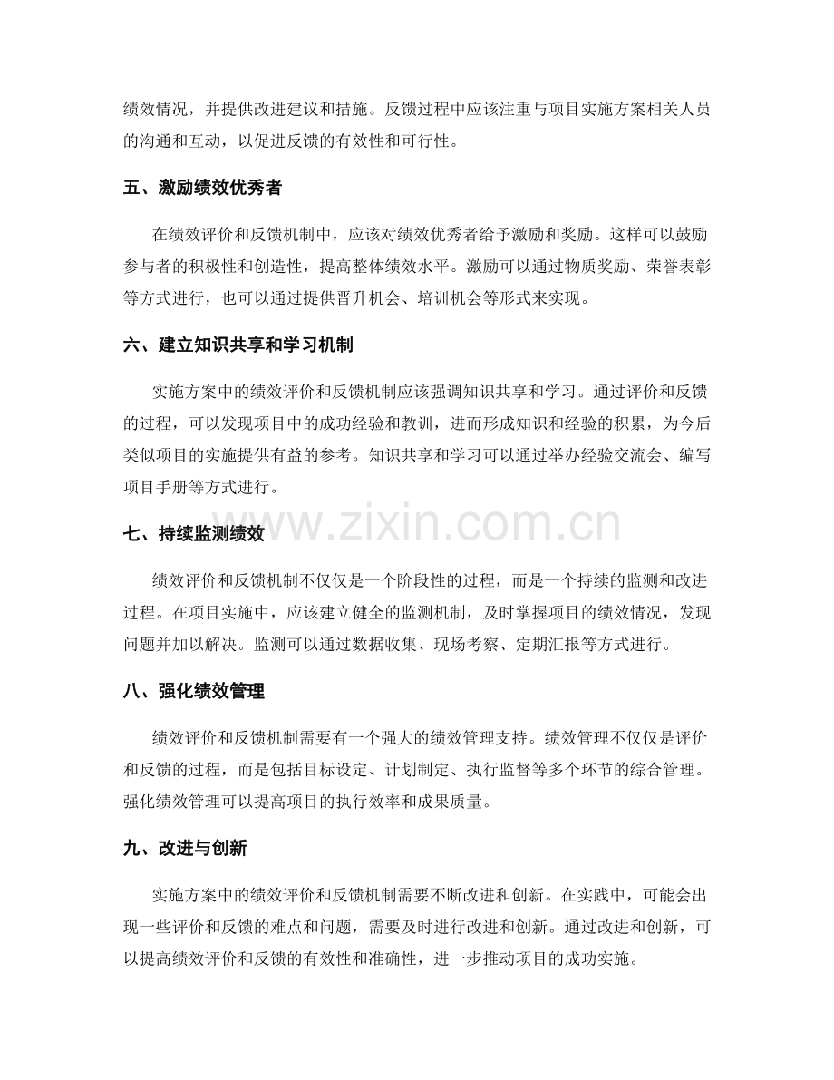 实施方案中的绩效评价与反馈机制.docx_第2页