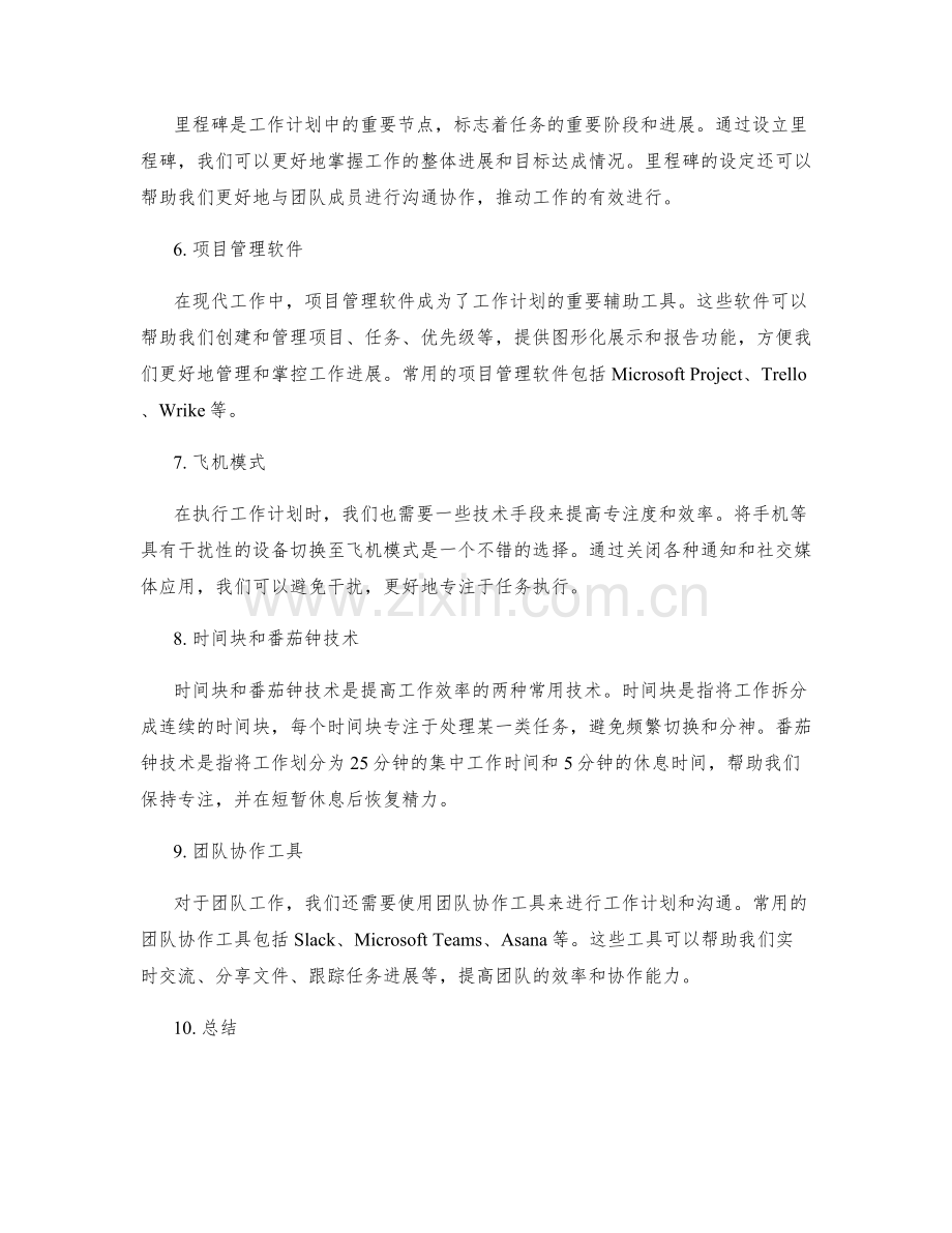 工作计划的关键工具和技术.docx_第2页