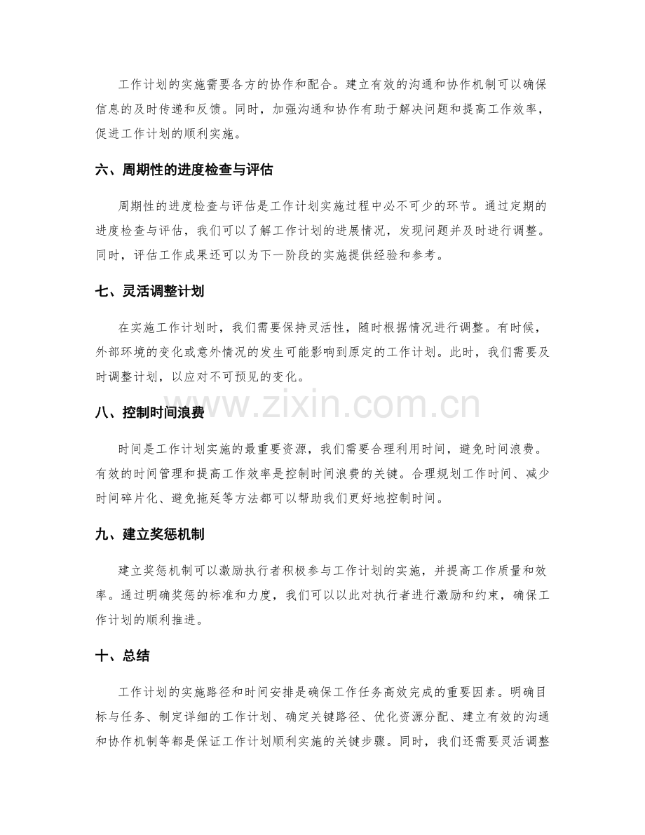 工作计划的实施路径和时间安排.docx_第2页