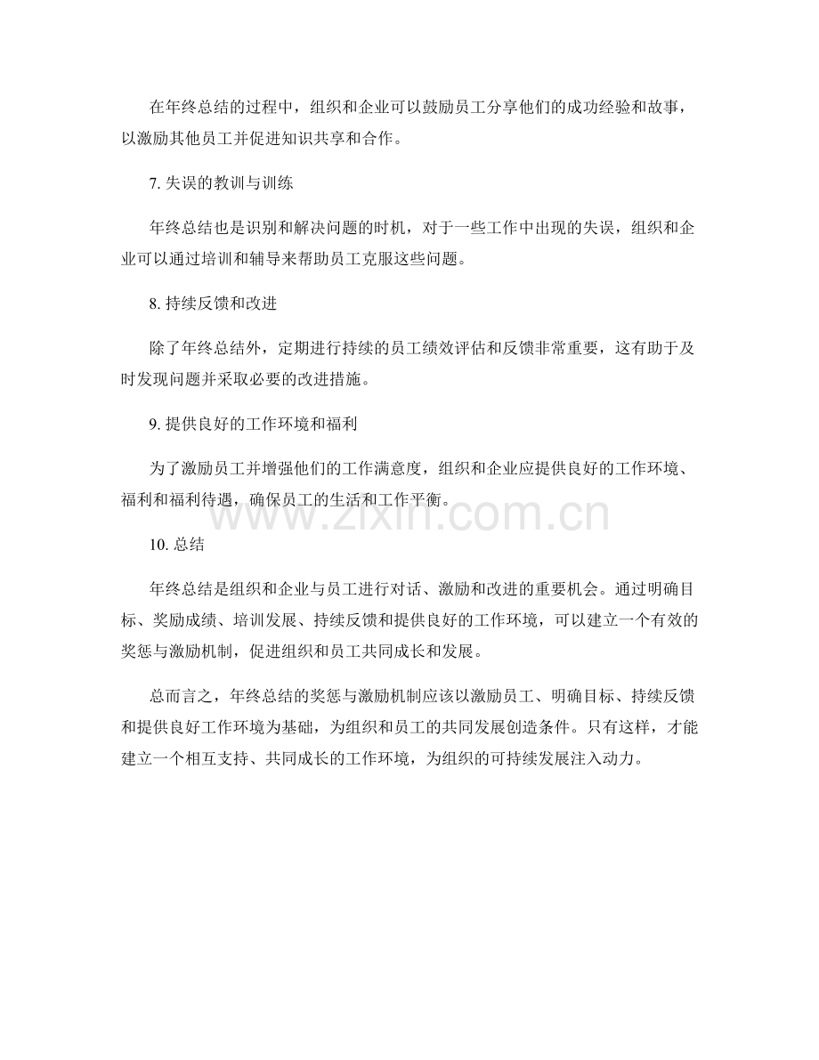 年终总结的奖惩与激励机制建议.docx_第2页