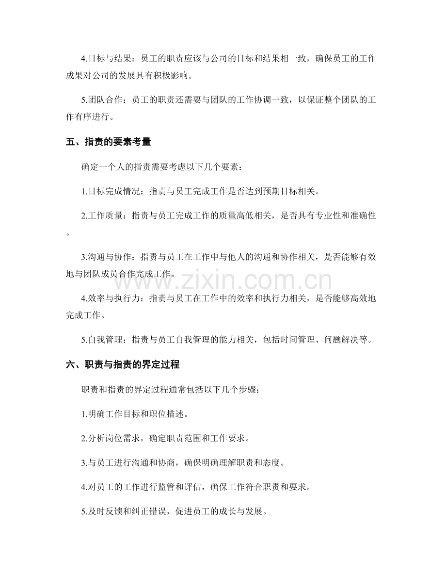 岗位职责与职责的界定过程与要素考量.docx_第2页