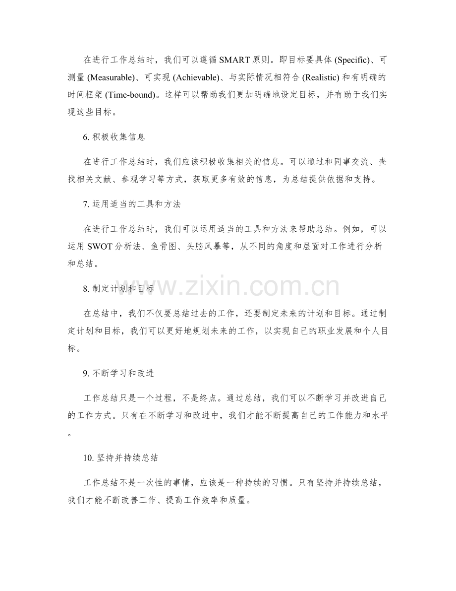 实际操作中的工作总结技巧分享.docx_第2页