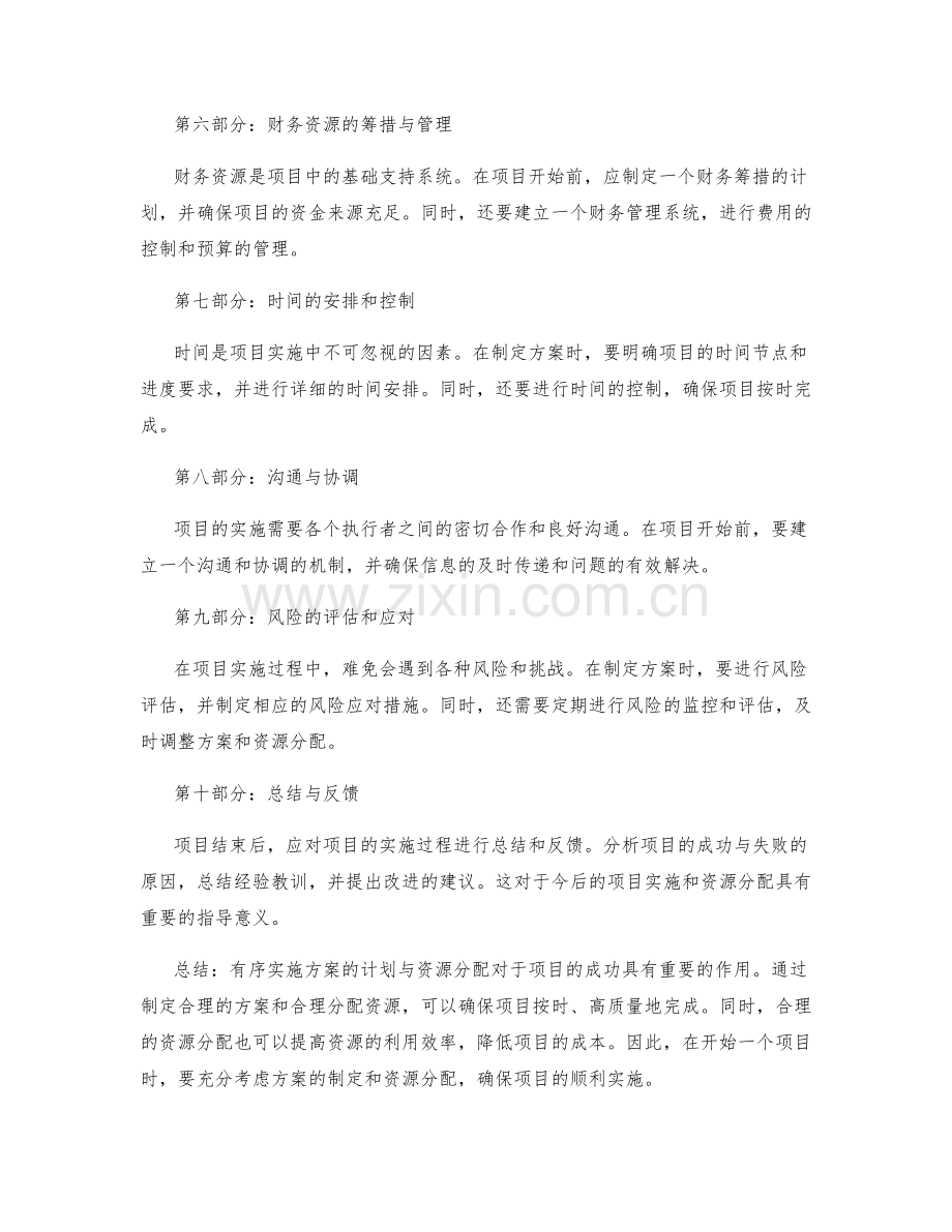 有序实施方案的计划与资源分配.docx_第2页