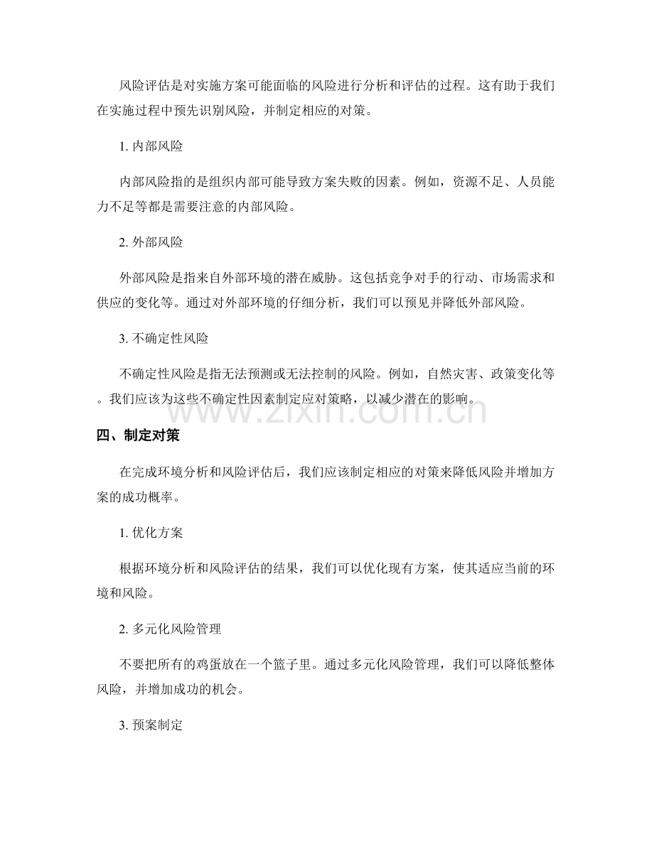 实施方案的环境分析与风险评估.docx_第2页