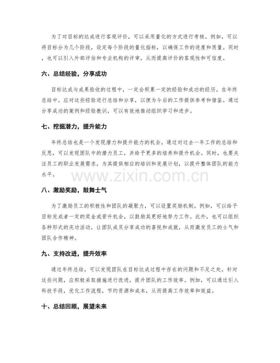 年终总结中的目标达成与成果验收.docx_第2页