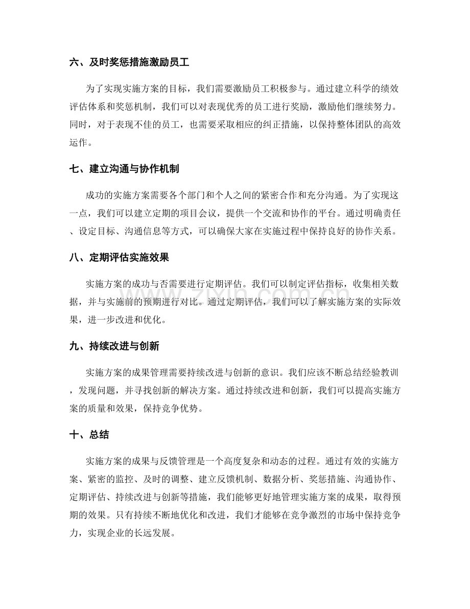 实施方案的成果与反馈管理.docx_第2页