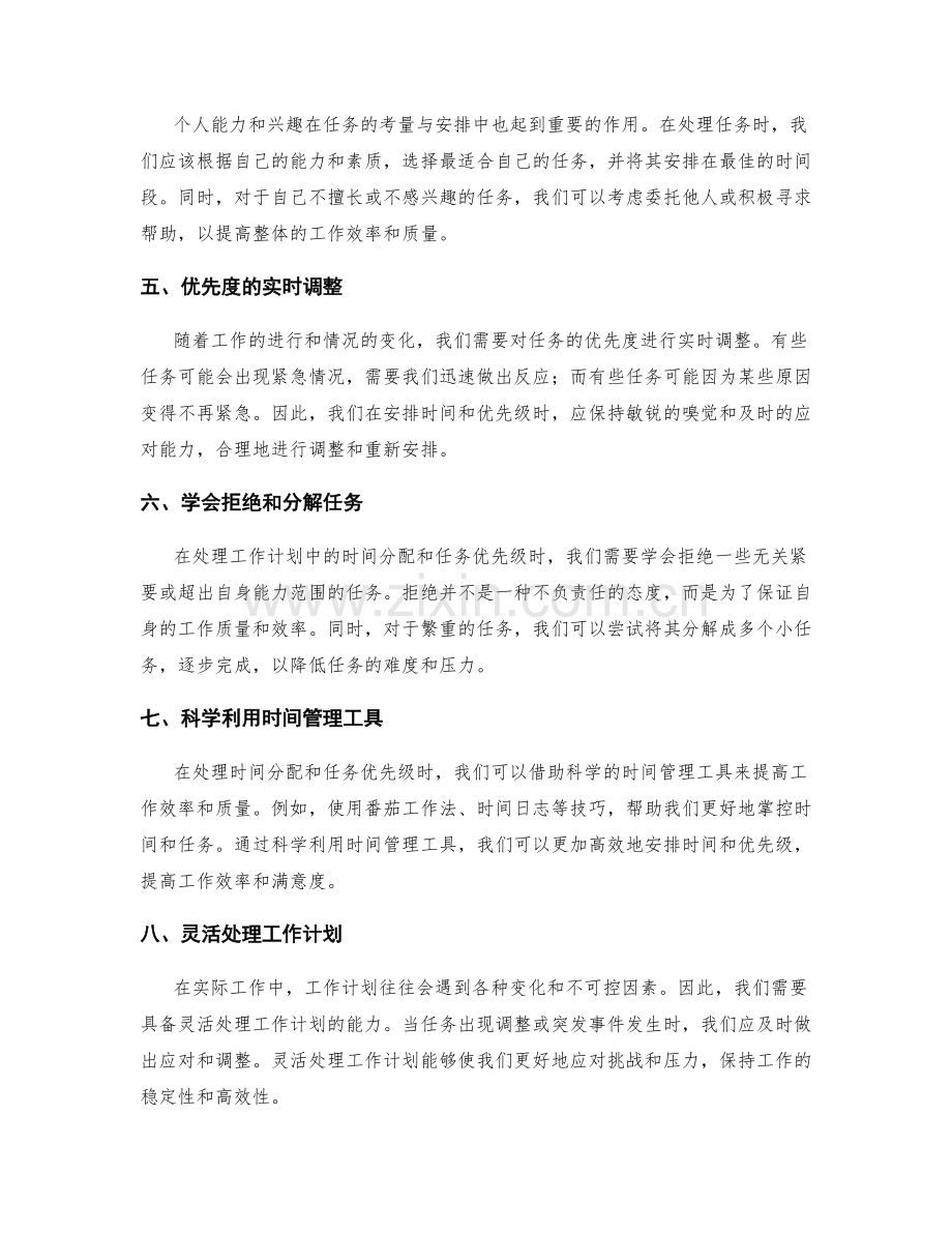 工作计划中时间分配与任务优先级的考量与安排.docx_第2页