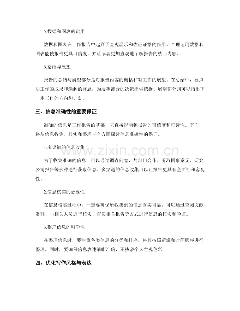 提升工作报告的结构严谨与信息准确.docx_第2页