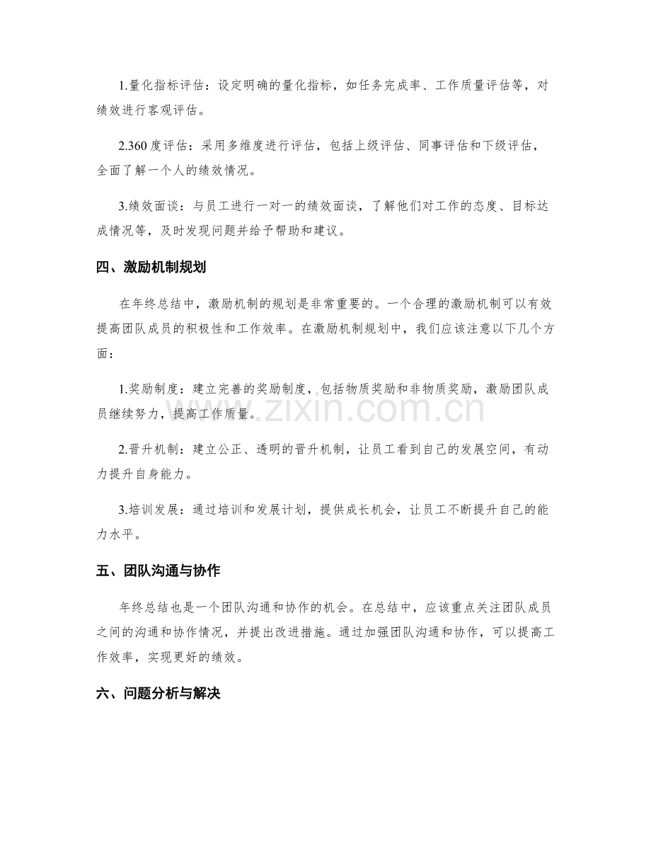 年终总结中的目标评估与团队绩效激励机制规划.docx_第2页