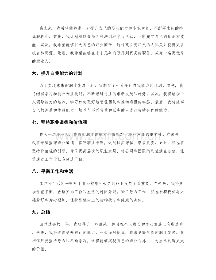 年终总结的成果检视与未来规划.docx_第2页