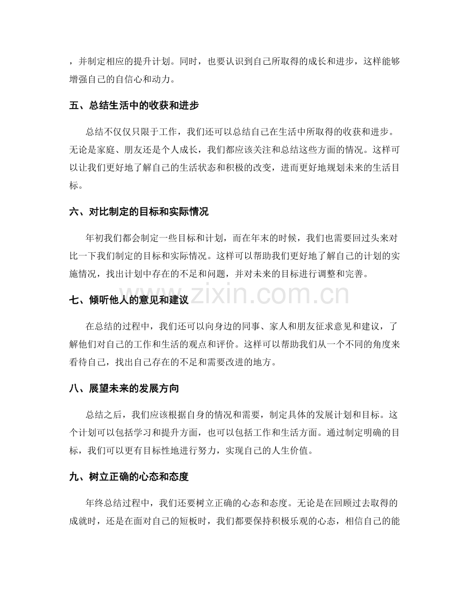 年终总结中归纳总结的思考方法.docx_第2页