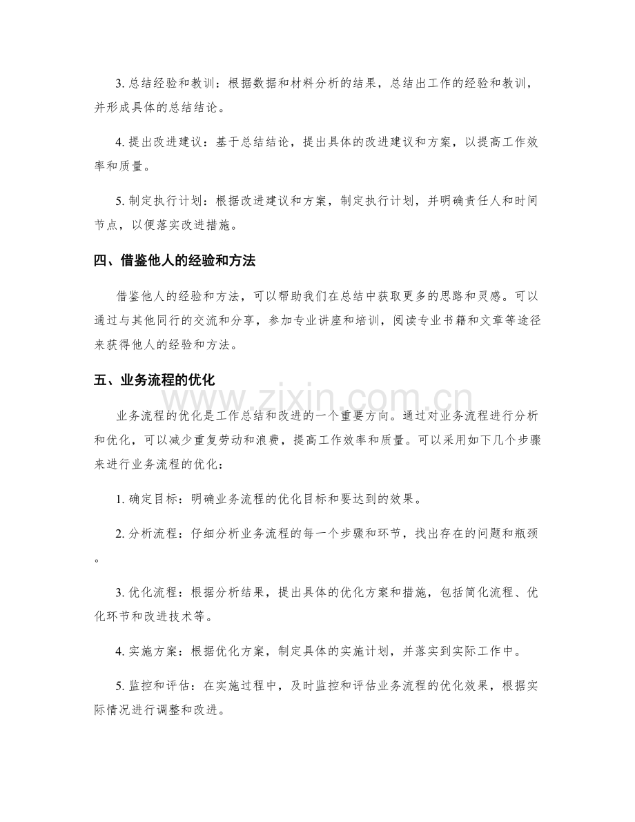 工作总结的成果对比和业务优化.docx_第2页