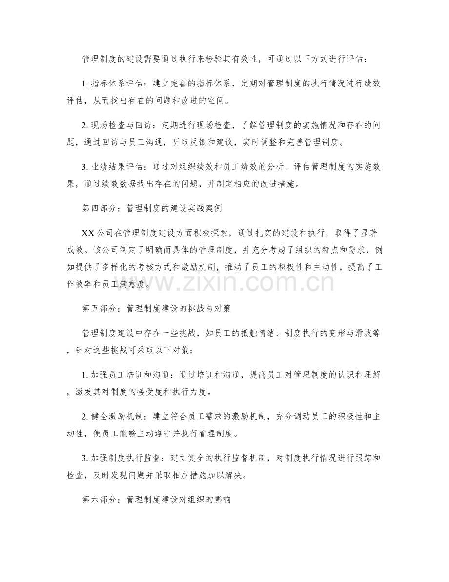 管理制度的制度建设和执行效果.docx_第2页