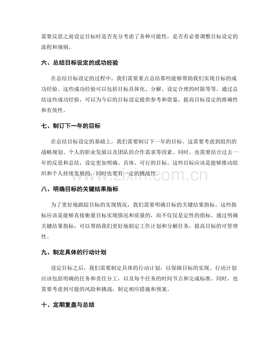 年终总结的目标设定与审核.docx_第2页