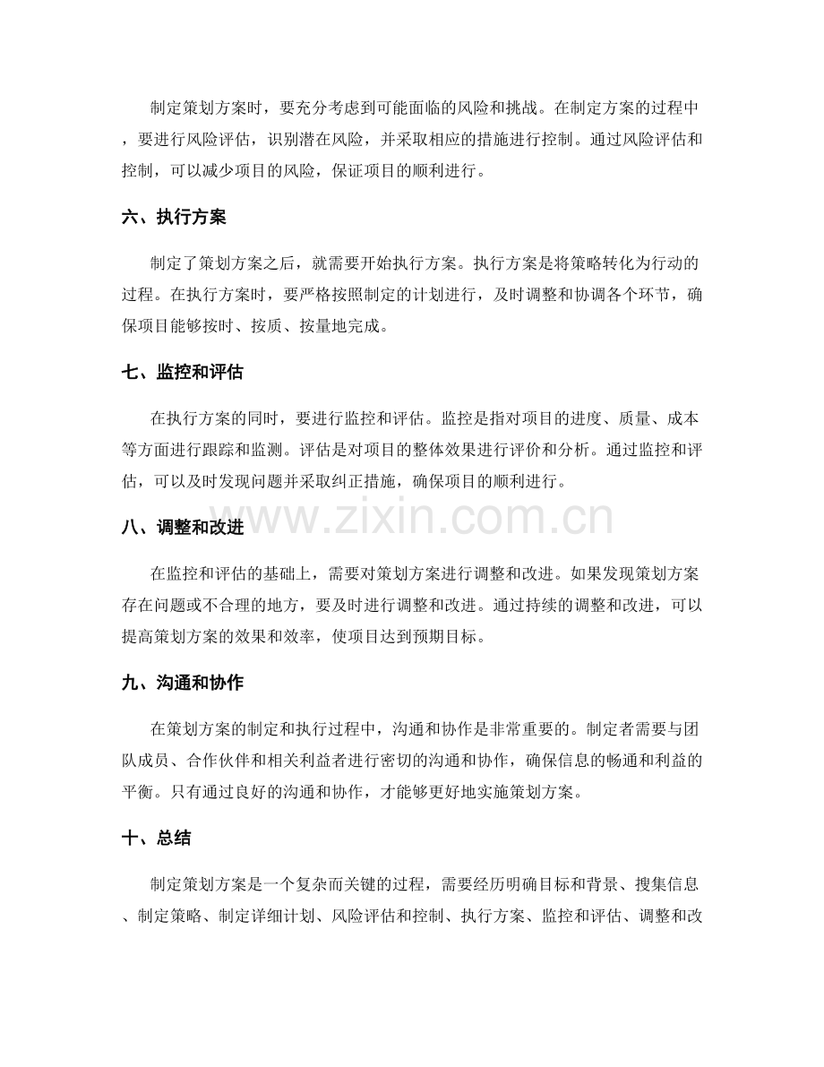 制定策划方案的关键步骤与要点.docx_第2页