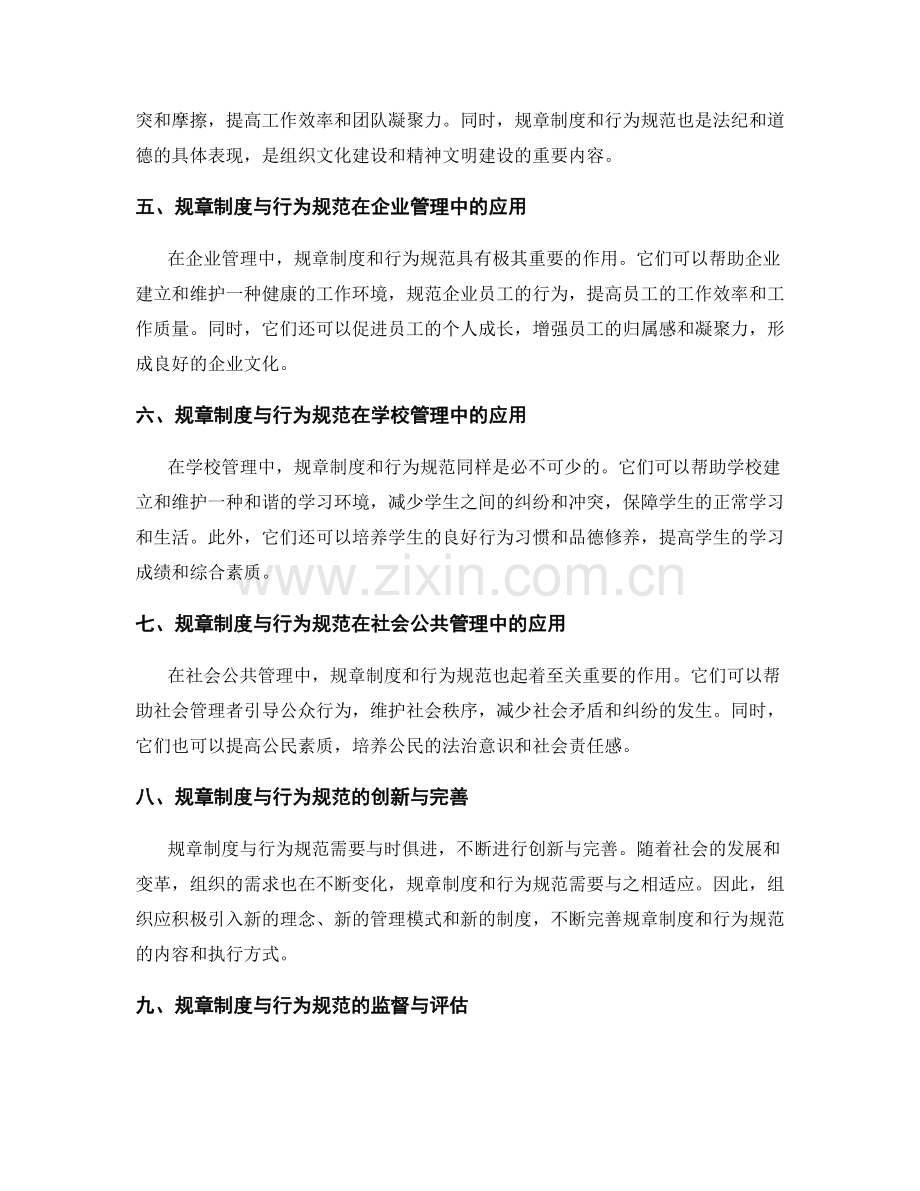 管理制度的规章制度与行为规范.docx_第2页