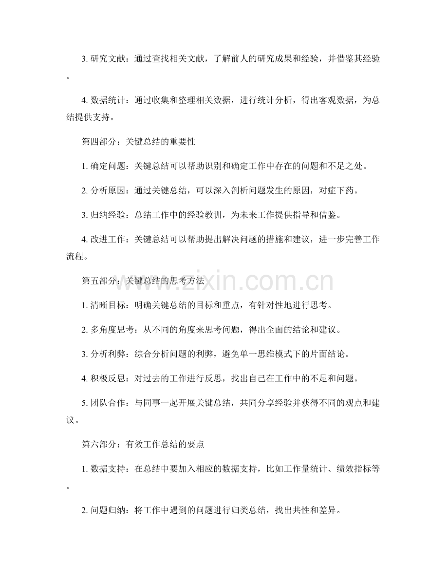 工作总结的资料收集与关键总结.docx_第2页