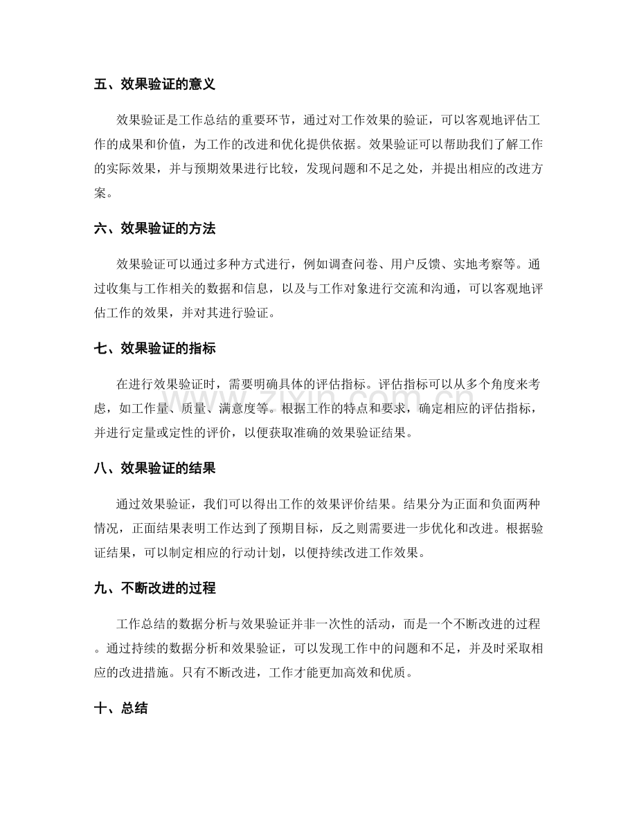 工作总结的数据分析与效果验证.docx_第2页