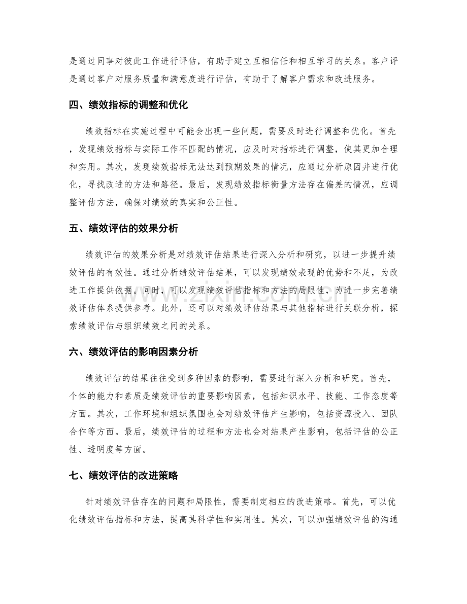 工作总结中的重要绩效指标和效果评估.docx_第2页